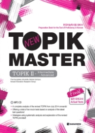 New TOPIK MASTER Final 실전 모의고사 TOPIK 2 (Intermediate-Advanced 영어판)